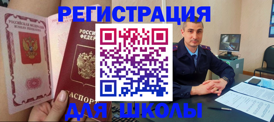 прописка в Камне-на-Оби